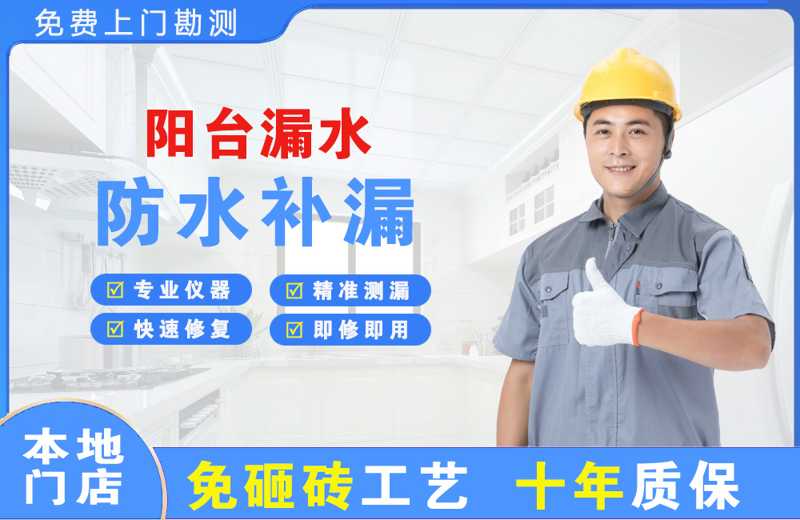 临猗阳台漏水维修